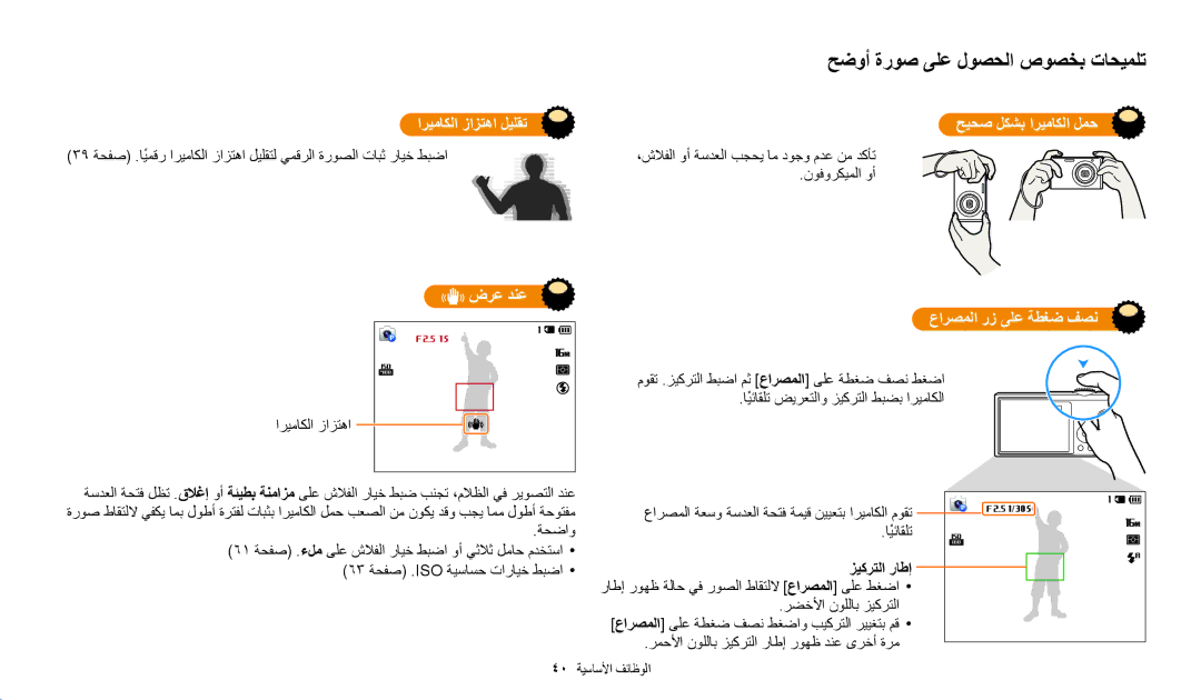 Samsung EC-ST150FDPWM3 اريماكلا زازتها ليلقت حيحص لكشب اريماكلا لمح , ضرع دنع , عارصملا رز ىلع ةطغض فصن , زيكرتلا راطإ 